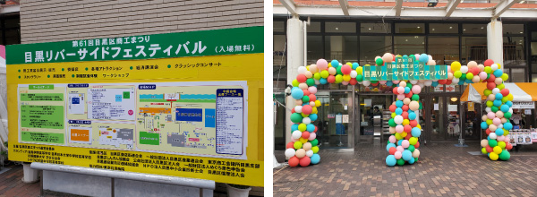 目黒区商工祭りの看板